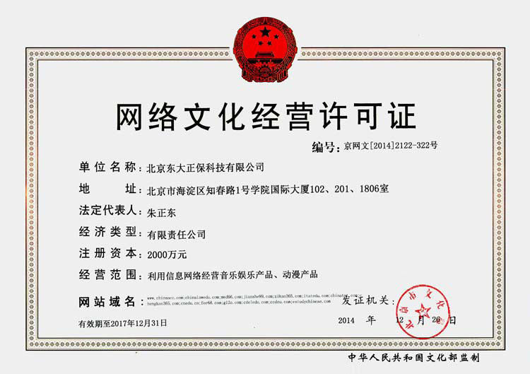 網(wǎng)絡文化經(jīng)營許可證的意義與現(xiàn)狀分析