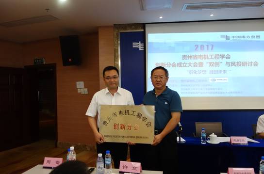 數(shù)智賦能 綠色引擎 中機軟云與貴州省電機工程學會攜手共筑新型電力系統(tǒng)